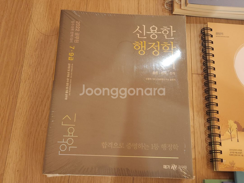 공무원 군무원 교재 (써니행정법 선재국어 신용한행정학)--5