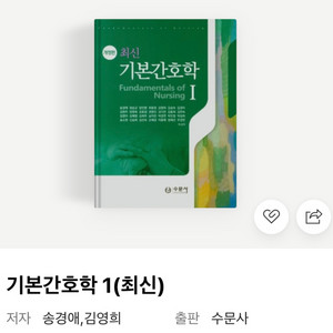 최신기본간호학1,2 중재술2021