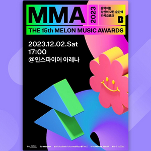 mma 2023 티켓 구합니다