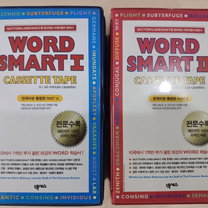 Word Smart I,II 테이프 일괄