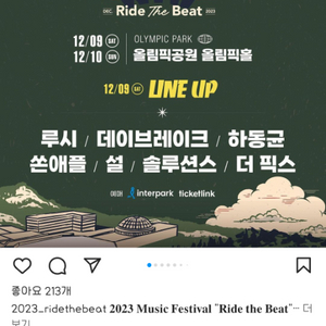 2023 Music Festival 티켓