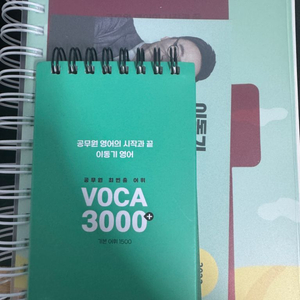 새책 분철 이동기 보카 voca 3000 판매합니다