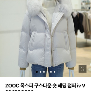 쥬크(zooc) 폭스퍼 구스다운 숏 패딩 점퍼