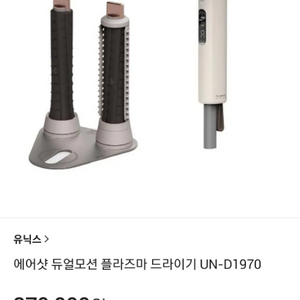 유닉스듀얼헤어드라이기