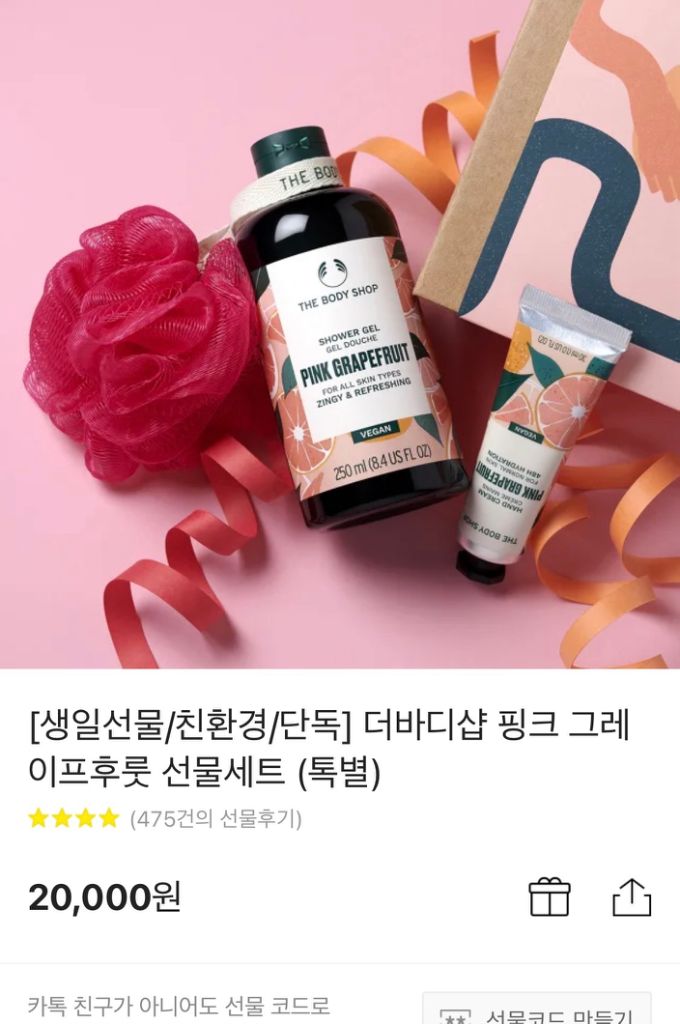 더바디샾 선물세트