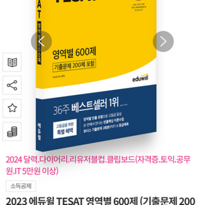 테셋 600제