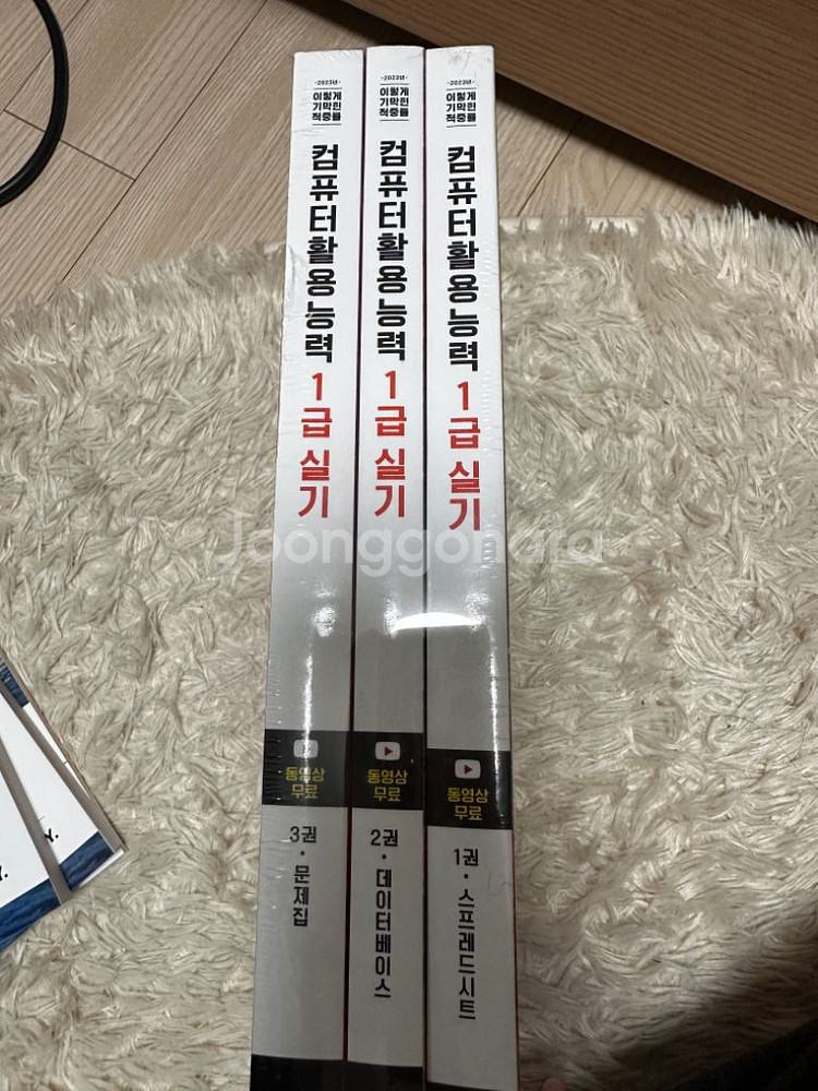 2023년 이기적 컴퓨터 활용능력 1급 실기 새상품--1