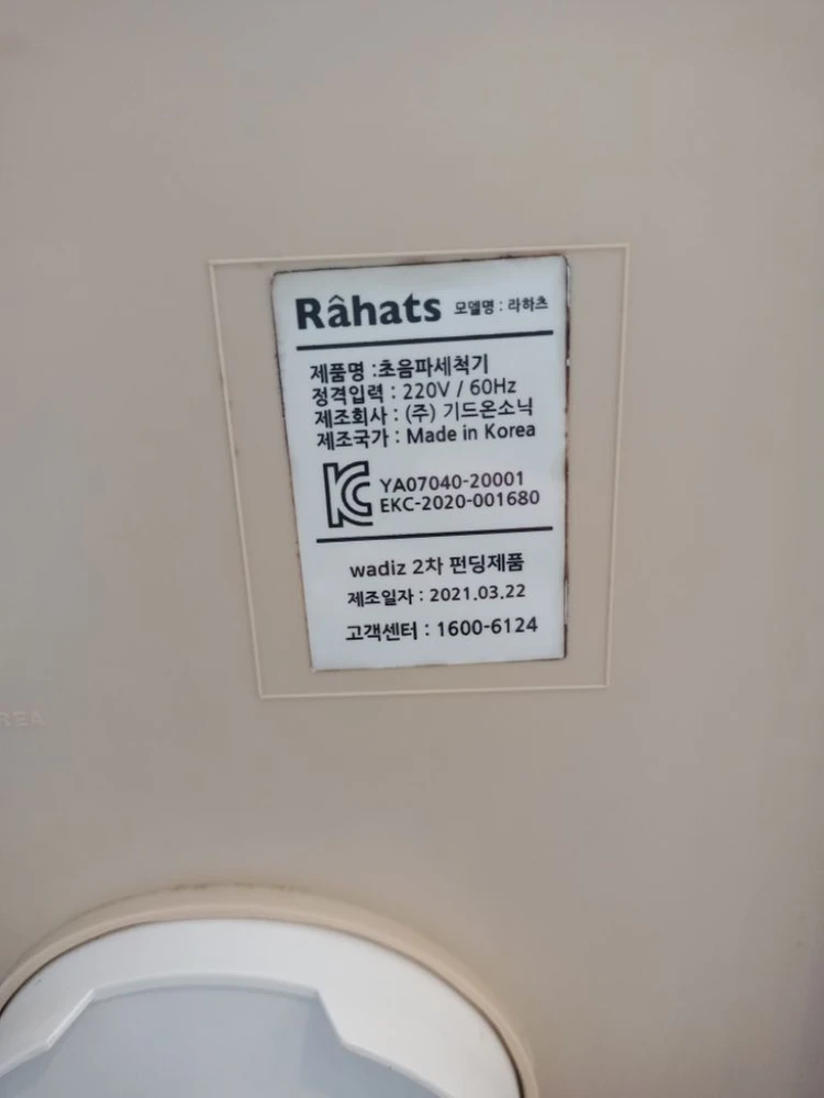 라하츠 2021년 이미지