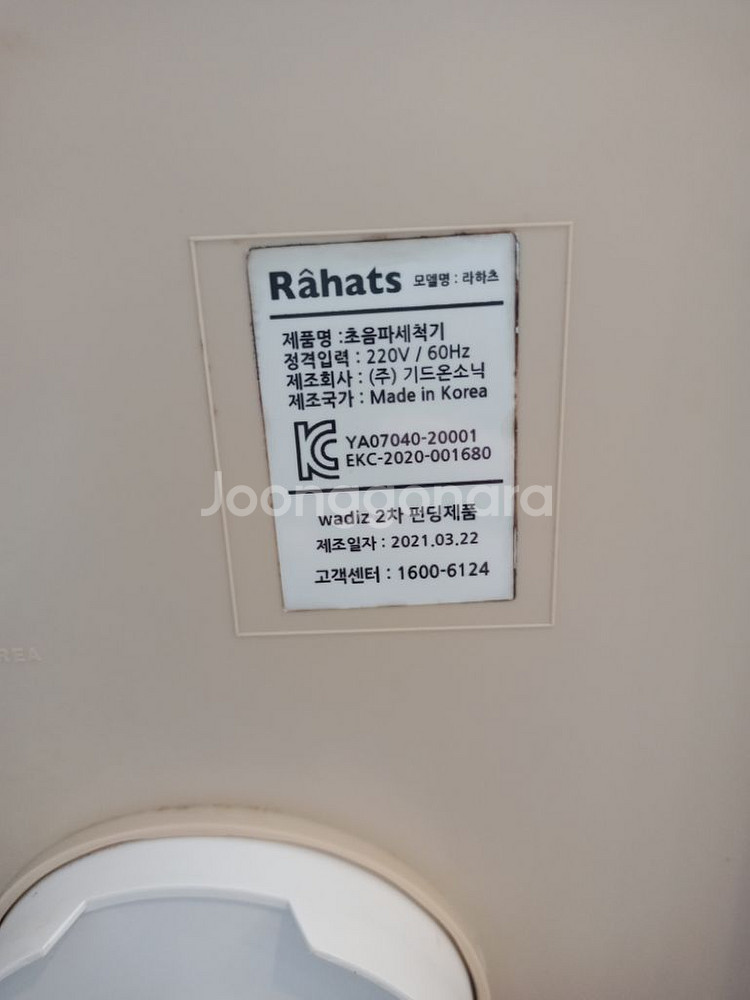 라하츠 2021년--2