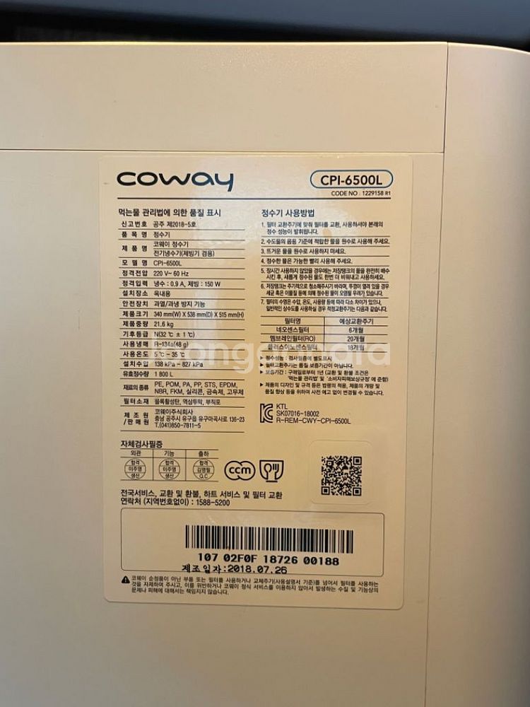 코웨이 CPI-6500L 얼음 정수기 판매 합니다.--8