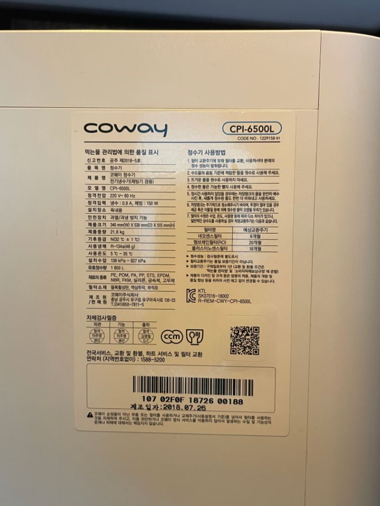 코웨이 CPI-6500L 얼음 정수기 판매 합니다.--8