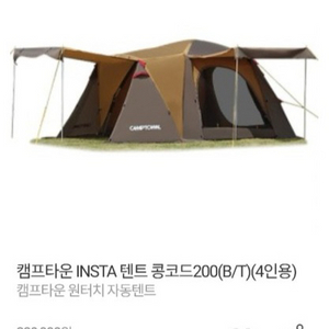 캠프타운 텐트 콩코드