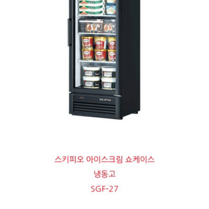 [미개봉새상품] 스키피오냉동고 sgf-27 냉동쇼케이스