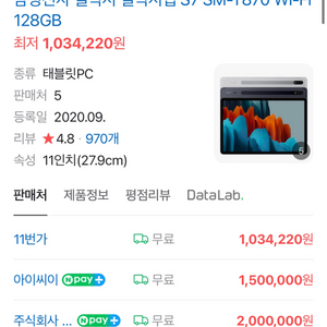 갤럭시탭s7 256기가 블랙(급처)