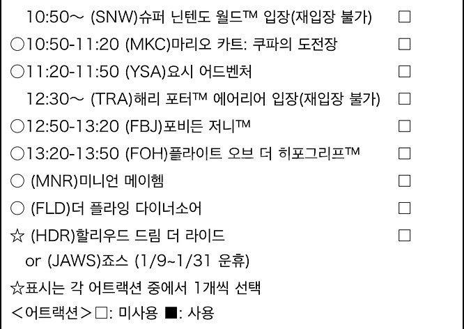 유니버셜 스튜디오 재팬 33만원 2장 함께 판매합니다--0