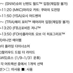 유니버셜 스튜디오 재팬 33만원 2장 함께 판매합니다