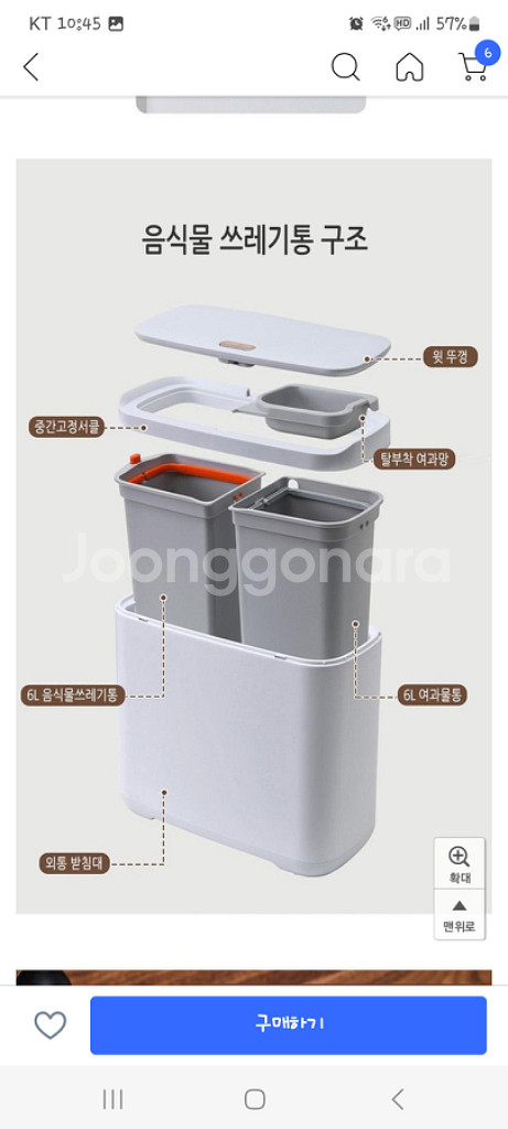 스텔라룸 원터치 주방 음식물 쓰레기통 5L--6