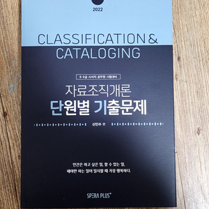 공무원 자료조직개론 / 정보봉사개론 기출문제 판매