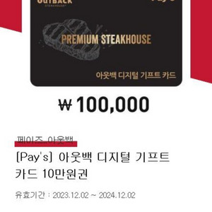 아웃백 외식 상품권 10만원