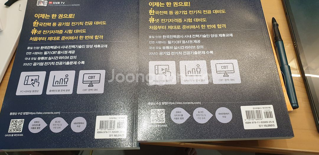 2024 대비 김상훈 전기기사 필기 전자기학, 회로이론--1