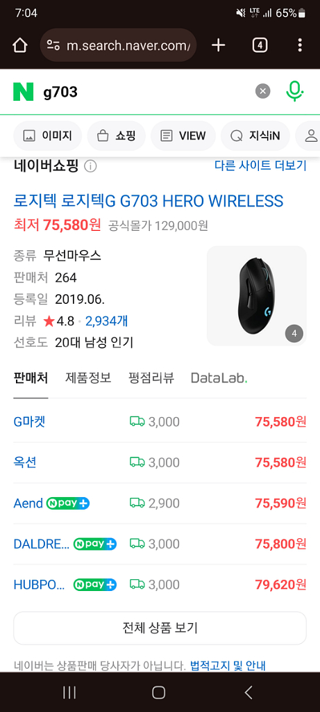 로지텍 g703 hero wireless 게이밍 마우스--3
