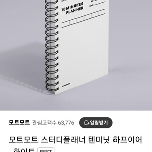 무배)모트모트6개월 플래너