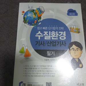 물쌤닷컴 필기 실기 책 팝니다.