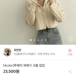 에이블리 투웨이 니트 집업