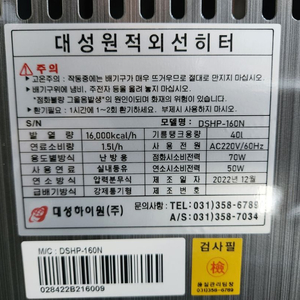 대성 등유 히터 원적외선 히터