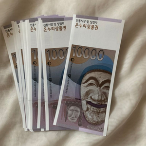 온누리10만원 판매요