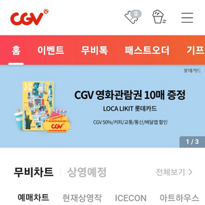 CGV 예매 8500