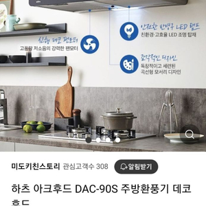 하츠 후드 DAC-90S 팝니다