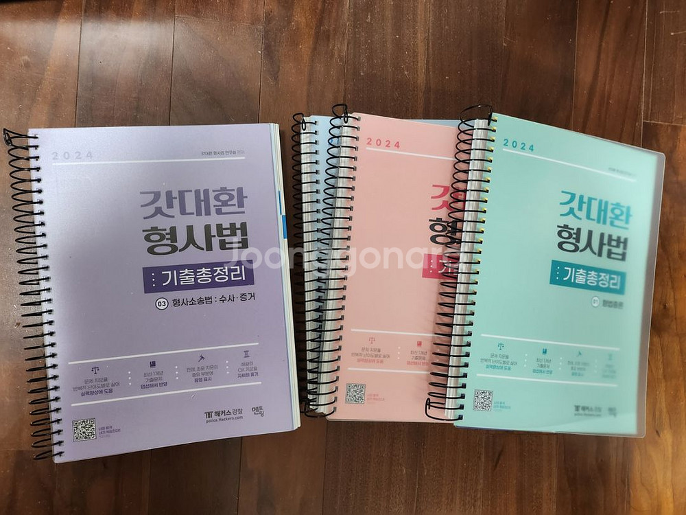 2024 갓대환 형사법 기출총정리 (김대환)--0