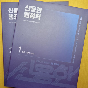 신용한 행정학 새책 팝니다.
