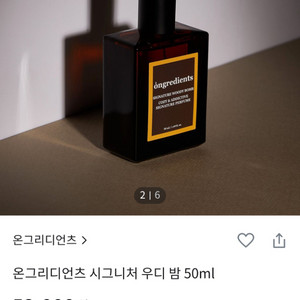 온그리디언츠 시그니처 우디밤 50ml