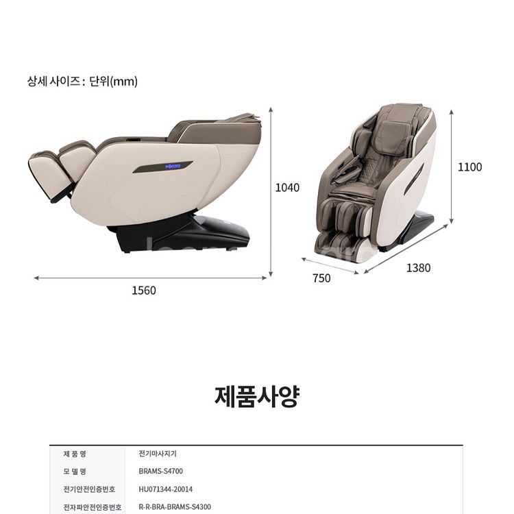 브람스 안마의자 S4700 새상품--5