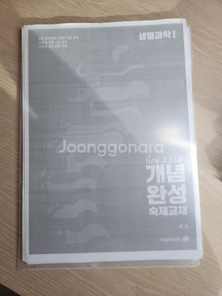 2024 생명과학 백호 섬개완, 자이--1