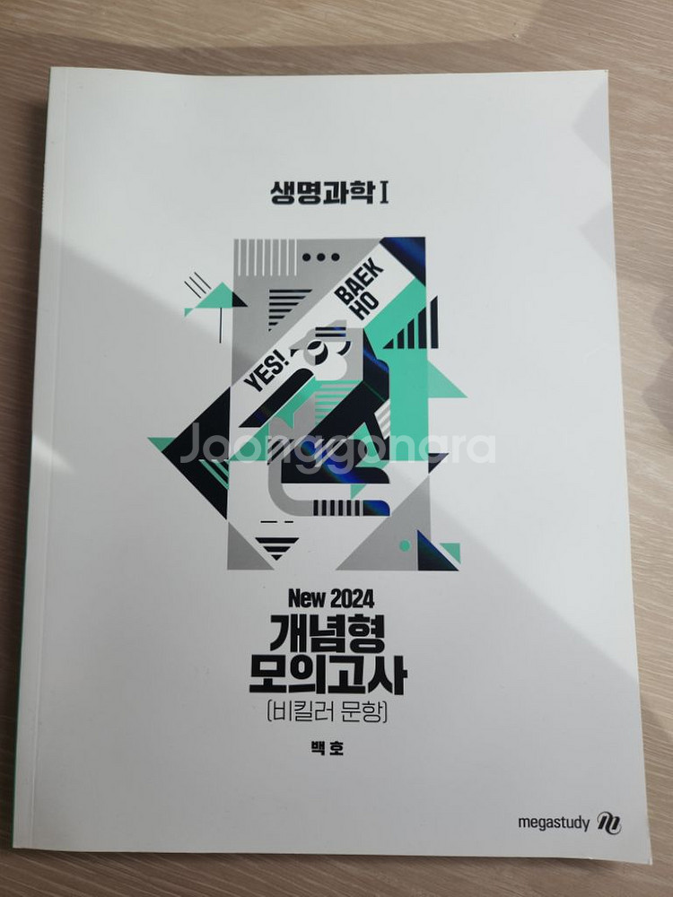 2024 생명과학 백호 섬개완, 자이--2