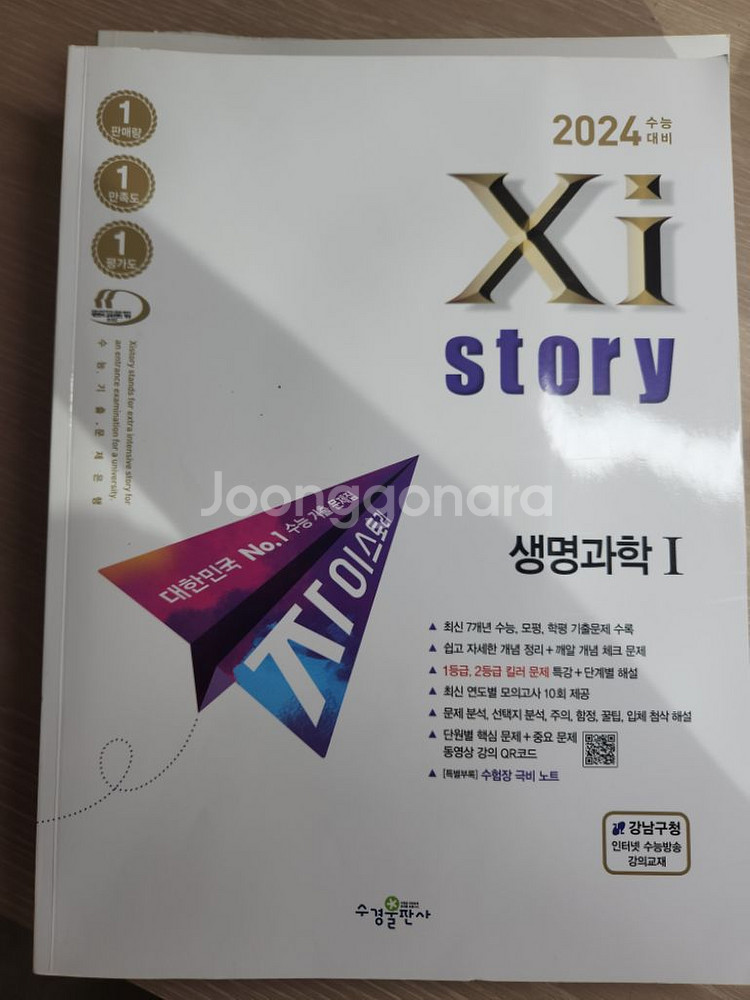 2024 생명과학 백호 섬개완, 자이--3