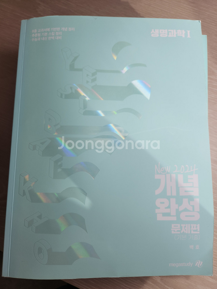 2024 생명과학 백호 섬개완, 자이--7
