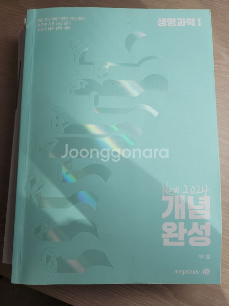 2024 생명과학 백호 섬개완, 자이--6