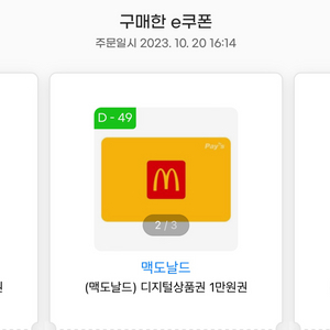 맥도날드 1만원 권