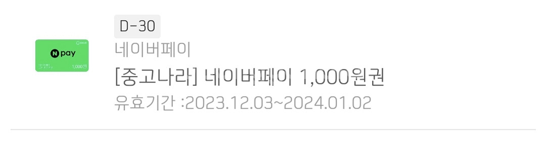 gs25 상품권 팔아요1500/1000원권,네이버페이--2