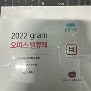 2022 오피스 벨류팩(한컴 영구포함 미개봉)