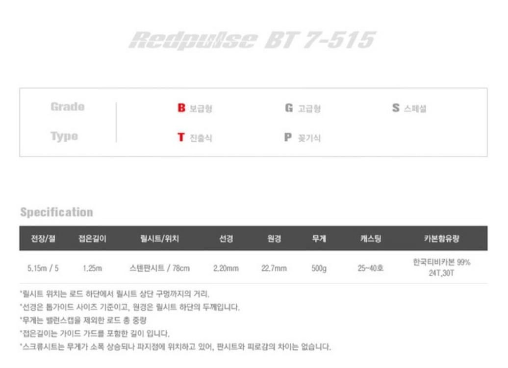 레드펄스 BT 7-515 쌍포 이미지