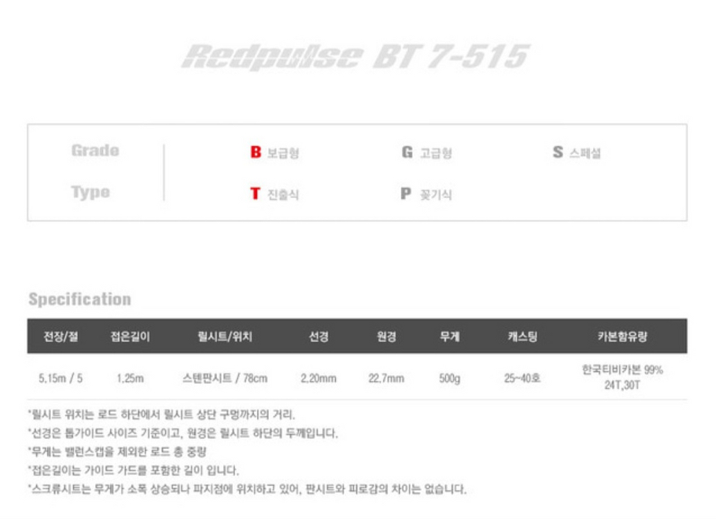 레드펄스 BT 7-515 쌍포 이미지