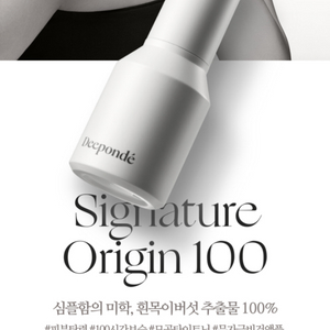 디폰데 흰목이버섯 시그니처 오리진 100 앰플 50ml