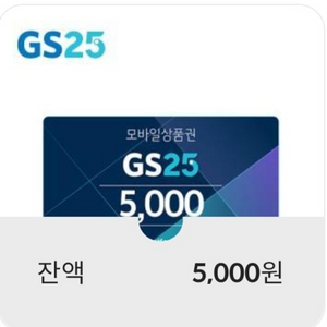 GS25 1만원(5천원2장)