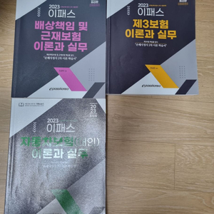 이패스 손해사정사 2차 기본서