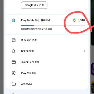 구글플레이 1940 포인트 등록된 계정